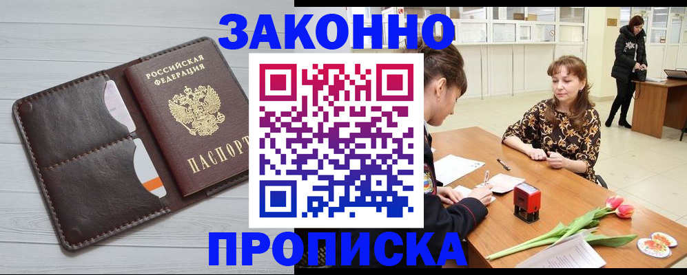 временная регистрация купить в Тамбове